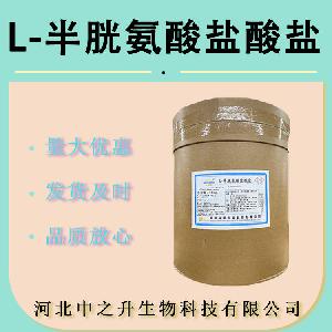 批发供应 食品级 半胱氨酸盐酸盐 半胱氨酸一水物 无水物