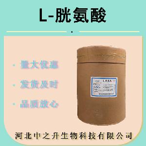 批发供应 L-胱氨酸 食品级 L-半胱氨酸 N乙酰半胱氨酸 氨基酸