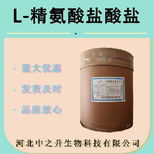 供应食品级 L-精氨酸盐酸盐 氨基酸原料 营养强化剂