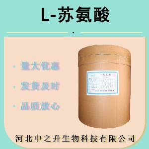 现货供应 食品级 苏氨酸 营养增补剂 食品级 L-苏氨酸 量大从优