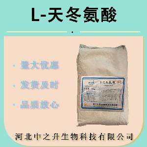 现货供应 食品级L-天冬氨酸营养增补剂 食品级L-天冬氨酸
