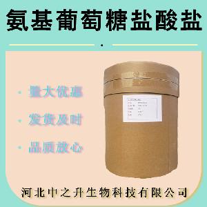 批发食品级 D-氨基葡萄糖 D-葡萄糖胺 氨基葡萄糖盐酸盐 氨糖原料