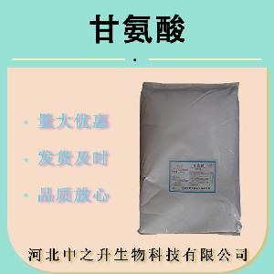 甘氨酸 食品级甘氨酸 氨基乙酸 营养强化剂 氨基酸原料