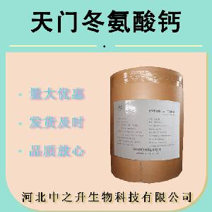食品级小分子L-天门冬氨酸钙原料粉 营养强化 水溶性氨基酸