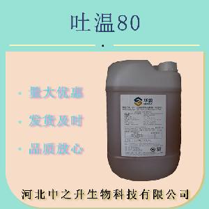 食品级吐温80 油脂抗氧化剂 吐温80  1kg现货批发