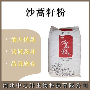 沙蒿籽粉/沙蒿胶 食品级增稠剂欢迎订购