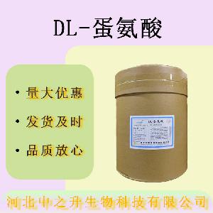 现货批发DL-蛋氨酸食品级氨基酸营养增补剂DL-蛋氨酸量大价优