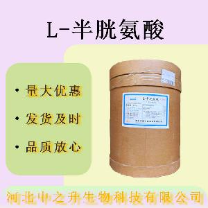 现货批发L-半胱氨酸食品级氨基酸营养强化剂面包果汁L-半胱氨酸