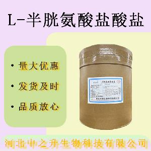 现货 L-半胱氨酸盐酸盐食品级氨基酸 营养强化剂 一水物无水物
