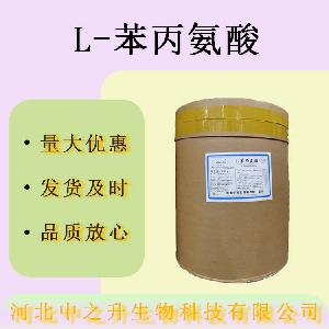 L-苯丙氨酸食品级营养强化剂 焙烤食品肉制品 华阳L-苯丙氨酸