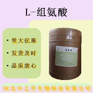 现货L-组氨酸食品级营养强化剂氨基酸 L-组氨酸