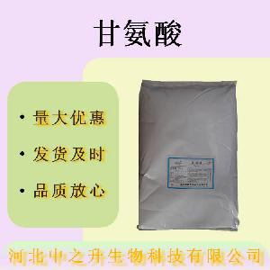 甘氨酸食品级营养强化剂增味剂 甘氨酸氨基乙酸 甘氨酸粉