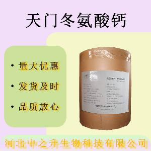 现货批发天门冬氨酸钙食品级营养强化剂L-天门冬氨酸钙量大价优