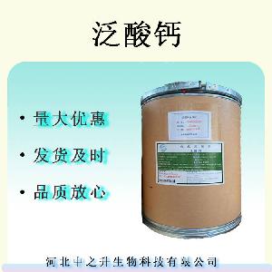 泛酸钙营养强化剂增补剂泛酸钙