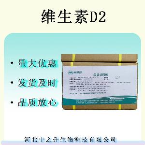 维生素D2食品级营养强化剂维生素D2