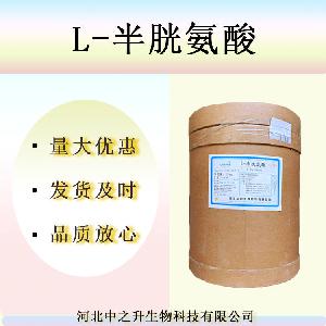 现货供应 L-半胱氨酸 食品级 实力商家 质量保证 量大优惠