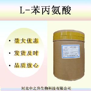 批发供应 食品级 L-苯丙氨酸 质量保障 1kg起订 量大优惠