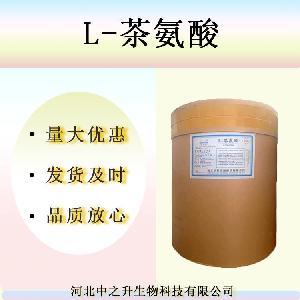 批发供应食品级L-茶氨酸粉标准品绿茶提取物软糖原料1kg起订