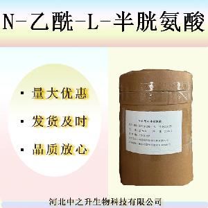 批发供应N-乙酰-L-半胱氨酸食品级氨基酸系列N-乙酰半胱氨酸
