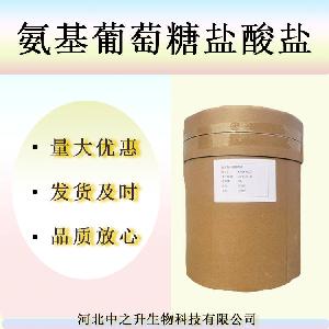 现货批发零售 氨糖 食品级 D-氨基葡萄糖盐酸盐 质量保障
