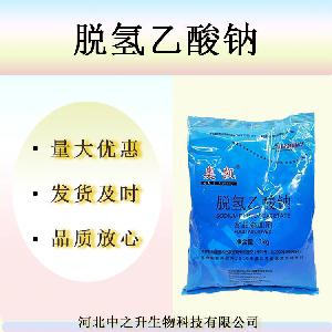 批发食品级防腐剂脱氢乙酸钠防霉防潮保鲜剂脱氢乙酸钠