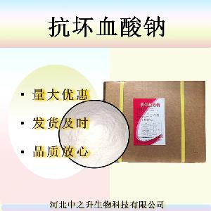 批发供应食品级抗坏血酸钠（VC钠）抗氧化剂