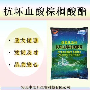 现货供应 L-抗坏血酸棕榈酸酯 维生素C 棕榈酸酯 质量保障