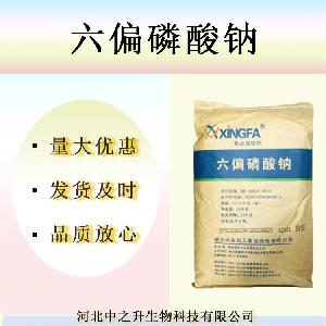 现货批发 食品级 六偏磷酸钠 肉制品保水防腐 品质改良 量大优惠