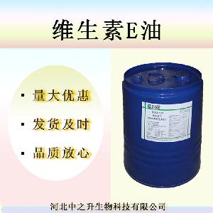 现货供应维生素E油食品级质量保障ve油实力商家1kg起订