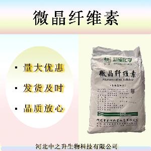现货供应微晶纤维素食品级压片辅料抗结剂质量保证量大优惠