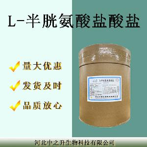 L-半胱氨酸盐酸盐一水物 食品级L-半胱氨酸盐酸盐 营养强化剂