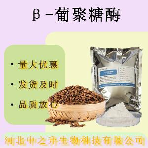 现货批发β-葡聚糖酶食品级酶制剂2万 U/g量大价优