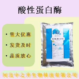 现货批发酸性蛋白酶食品级酶制剂酸性蛋白酶量大价优