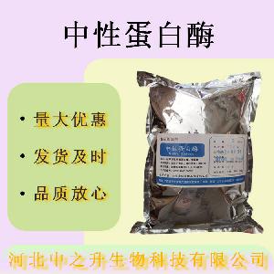 现货供应中性蛋白酶食品级酶制剂2万u/g中性蛋白酶量大价优