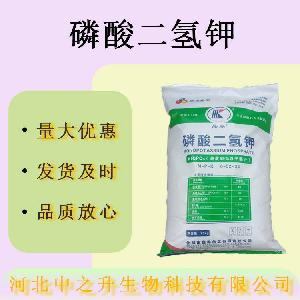 现货磷酸二氢钾食品级营养强化剂调味剂饮料量大价优