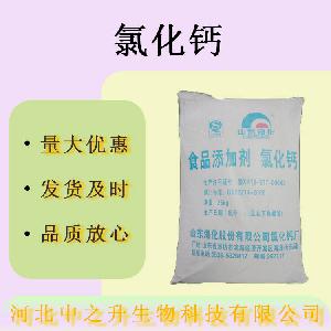 现货批发食品级氯化钙 凝固剂 无水氯化钙量大价优
