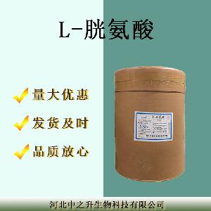 现货销售食品级L-胱氨酸 L-胱氨酸