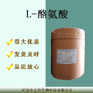 L-酪氨酸99% 食品级添加剂 食品级酪氨酸 营养强化剂