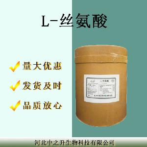 L-丝氨酸 批发 食品级 丝氨酸 1kg起批 氨基酸系列 现货 丝氨酸