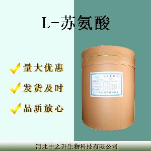 现货供应L-苏氨酸食品级氨基酸 营养强化剂 L-苏氨酸