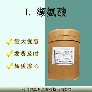 L-缬氨酸 食品级 营养强化剂 食品原料批发量大优惠
