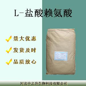L-赖氨酸盐酸盐99% L-酸盐赖氨酸 食品级 营养强化剂
