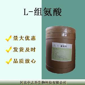 L-组氨酸 现货食品级组氨酸营养强化增补剂25KG/一桶99%