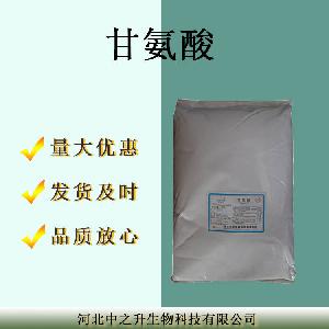 食品甘氨酸 食品级甘氨酸 氨基乙酸 营养强化剂 欢迎订购