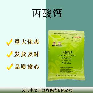 现货供应食品级 丙酸钙 防腐保鲜剂 丙酸钙 库存充足