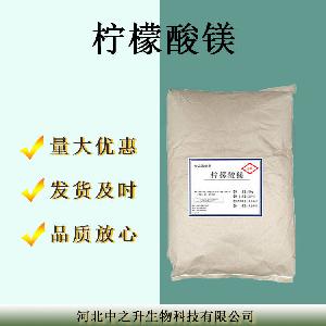 食品级柠檬酸镁英柠檬酸镁 1公斤起