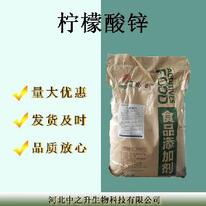 食品柠檬酸锌 食品级柠檬酸锌 营养强化剂