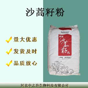 现货批发沙蒿籽粉/沙蒿胶食品级增稠剂