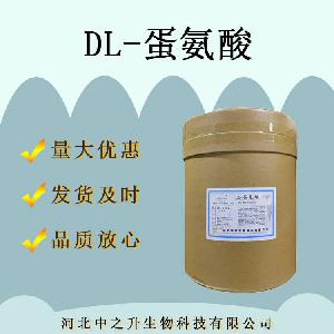 DL-蛋氨酸 食品级蛋氨酸原料 营养强化剂 含量99%