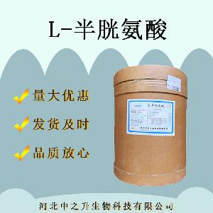 L-半胱氨酸 华阳食品级半胱氨酸 营养强化剂半胱氨酸 支持拿样